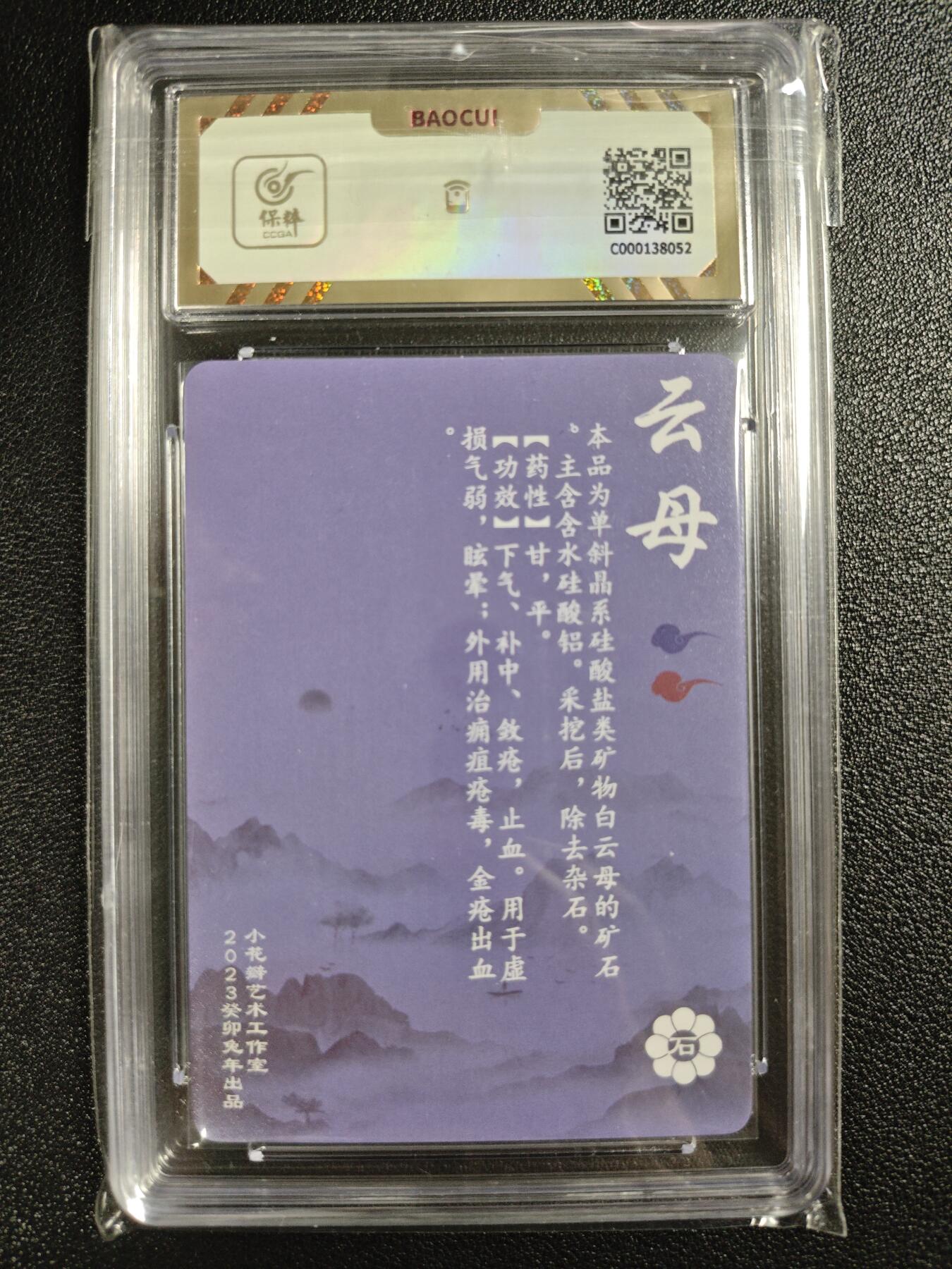 天玑星卡拍第123期《9.18周四截拍》持续收拍收评中 满赠卡需备注 【双签卡】小花瓣艺术文创 神农本草经 药香 云母 保粹10AUTO10