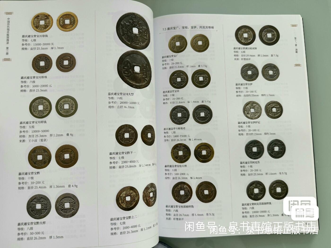中国历代钱币版别图录。一套3册签名盖章418