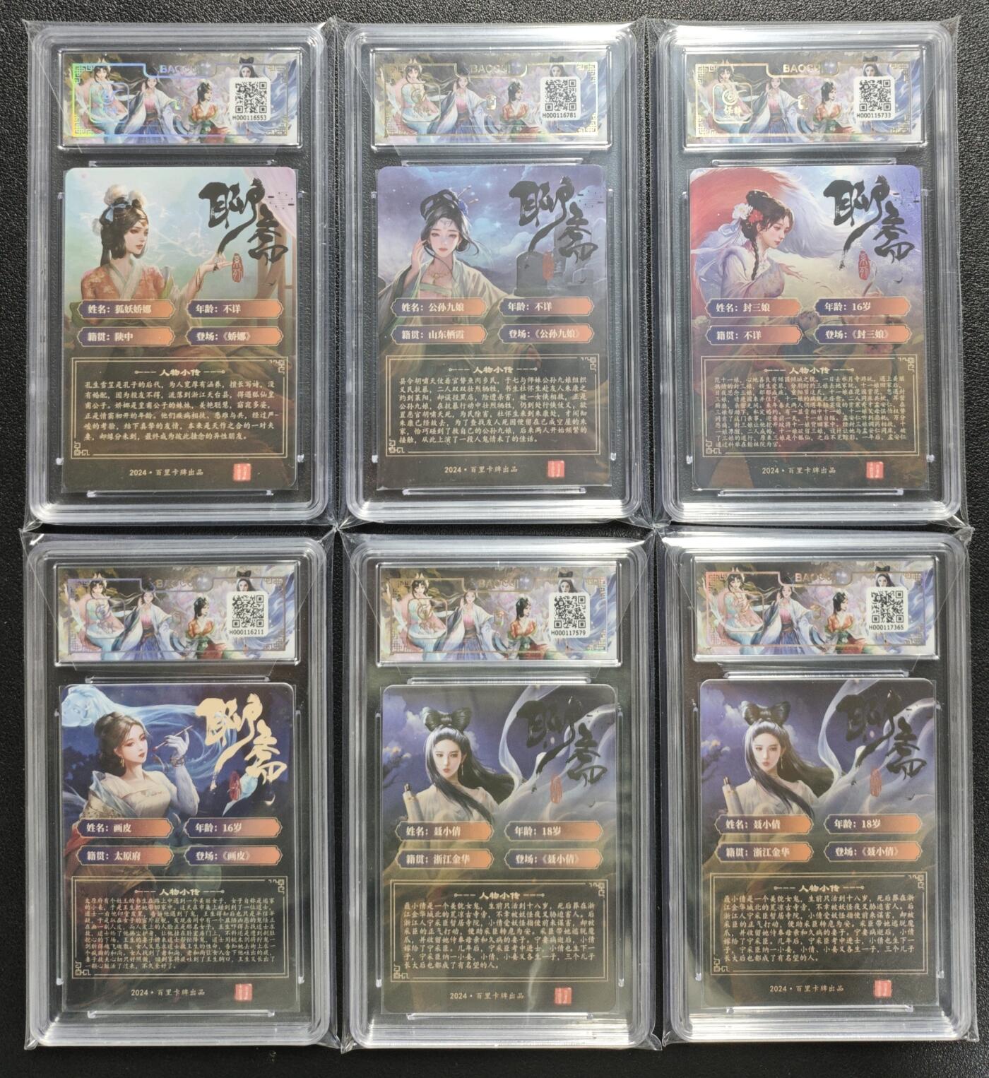 天玑星卡拍第123期《9.18周四截拍》持续收拍收评中 满赠卡需备注 百里卡牌 聊斋 玄鸟动漫 狐妖娇娜 公孙九娘 封三娘 画皮 聂小倩 六张 保粹9.5