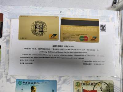 搬档清货，卡类收藏之B 农行2000年金穗新世纪纪念册
