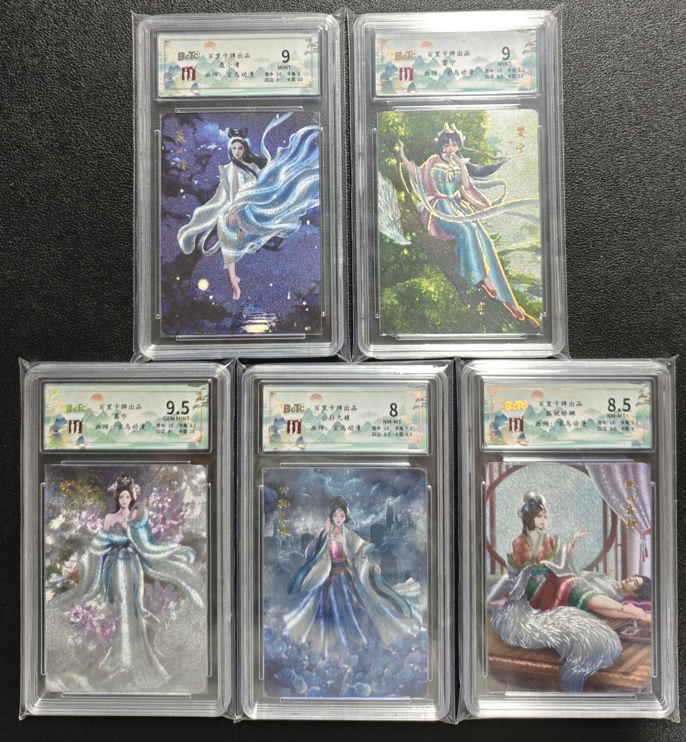 天玑星卡拍第123期《9.18周四截拍》持续收拍收评中 满赠卡需备注 百里卡牌 聊斋 聂小倩 婴宁 葛巾 公孙九娘 狐妖娇娜 限编200 保粹评级卡五张
