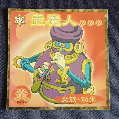 【游宝拍卖】乙巳蛇年69期 周五集拍竞价 - 游戏王 森永贴纸卡 59