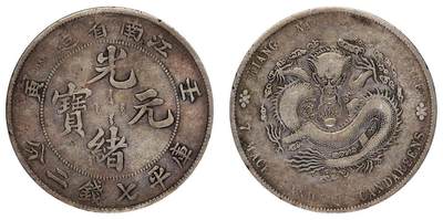 中贸圣佳2025四季消夏拍卖会钱币专场拍品 - 1902年 江南省造壬寅光绪元宝库平七钱二分银币