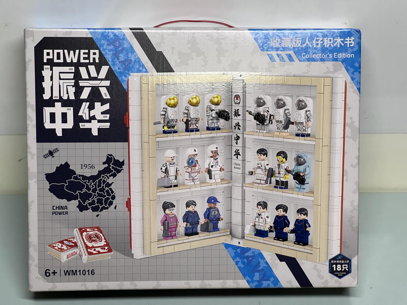 零元拍：收藏版振兴中华积木书，含18只人仔，大盒全新未拆。