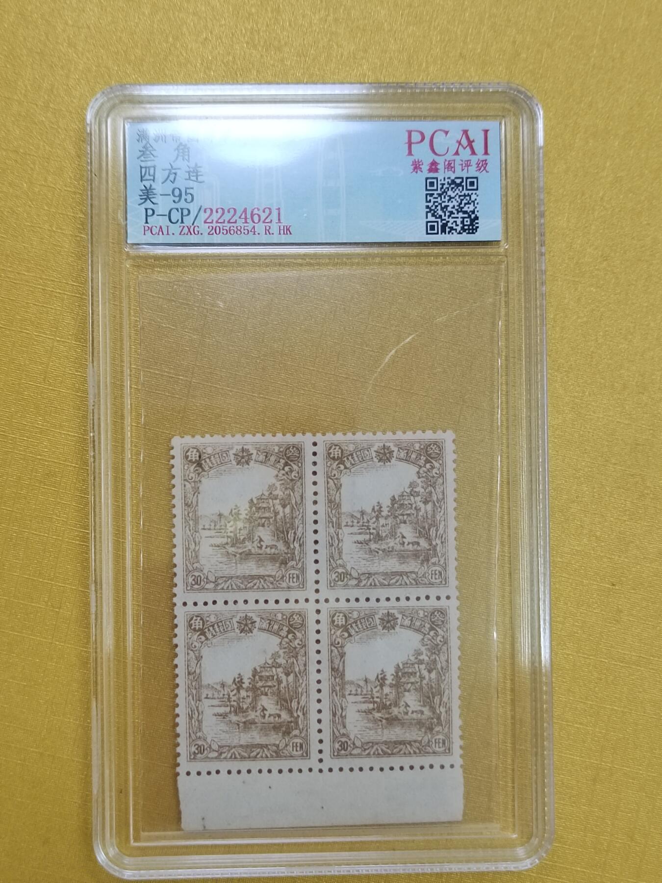 PCAI钱币17-514  杂項小专场