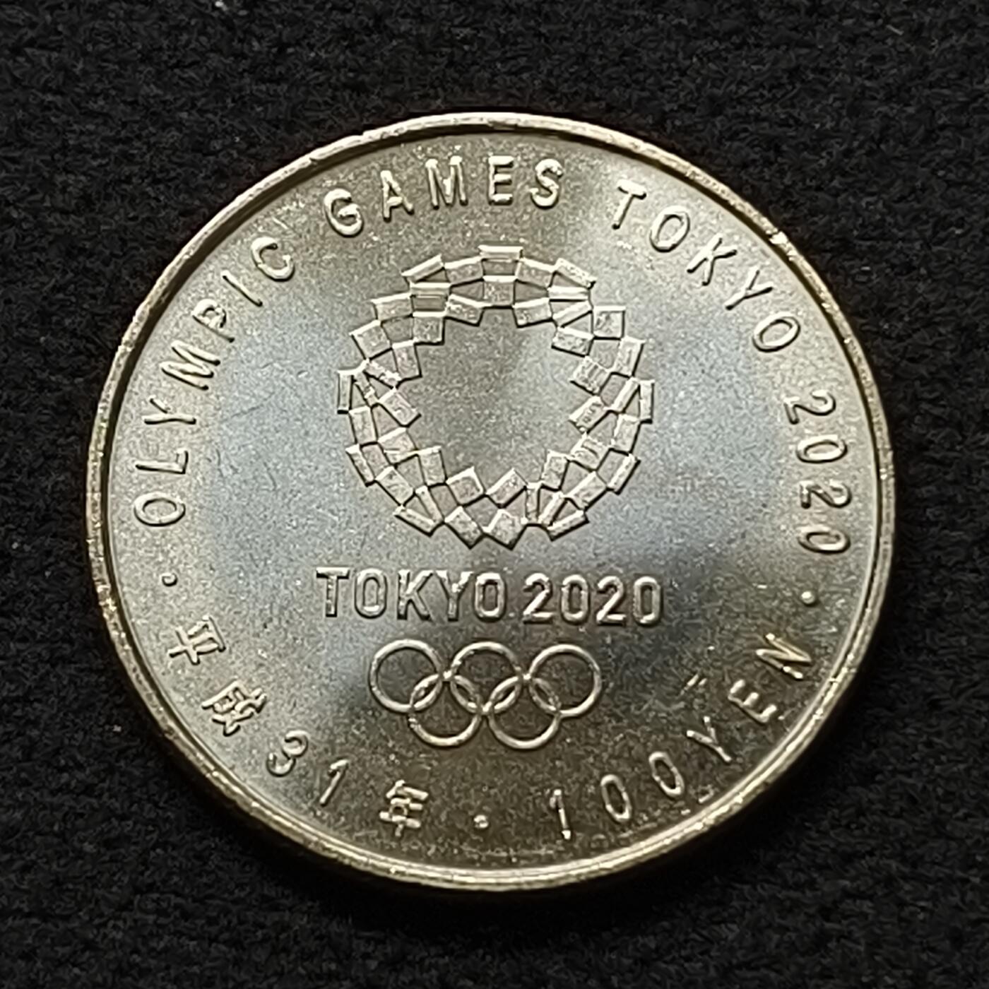 【全场包邮】纯粹捡漏拍散币 日本平成三十一年100円东京奥运会系列跆拳道纪念币