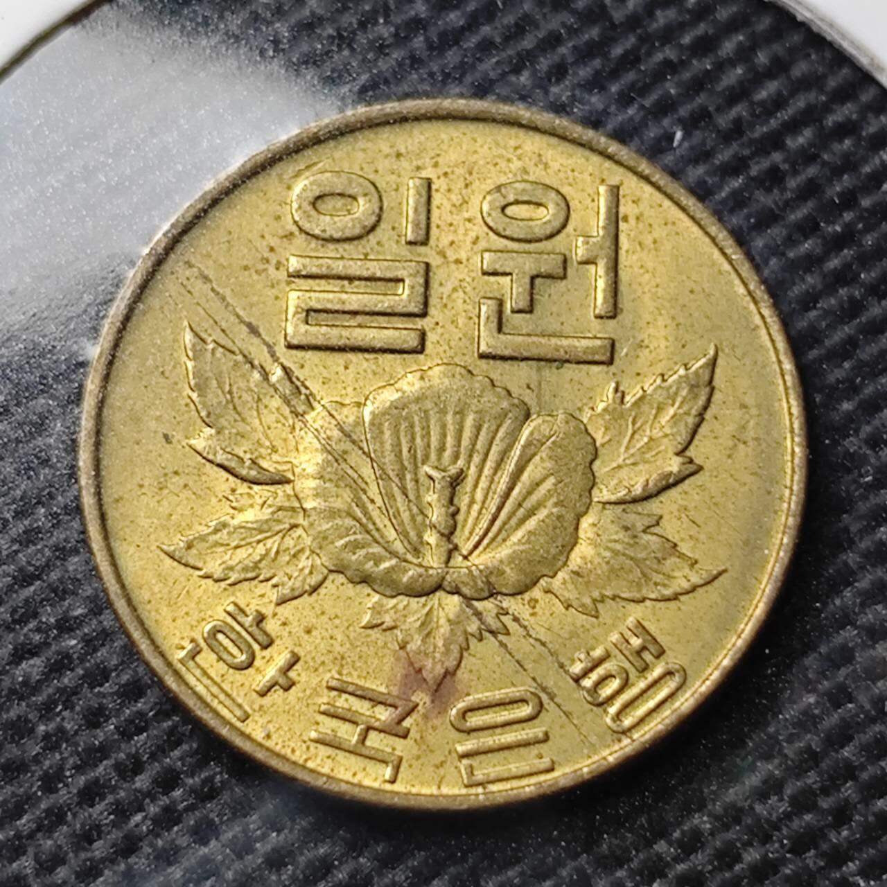 KK钱币收藏小铺 第337场 2月预留时间 周末发货 1967韩国1元 木槿花铜币