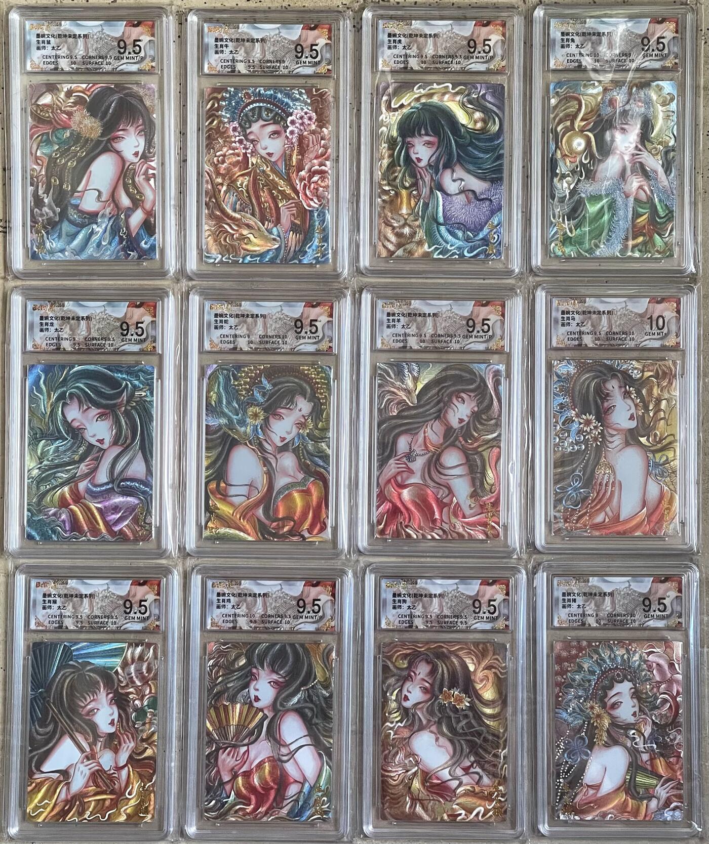 NO.9期 周末去哪爽？金牌大拍场！一站式配齐，方便凑单！（周6晚6点半截拍，卖家送拍0抽成！） 【评级套】墨婉 乾坤未定 太乙 十二生肖 粗闪 11个9.5+1个10G+
