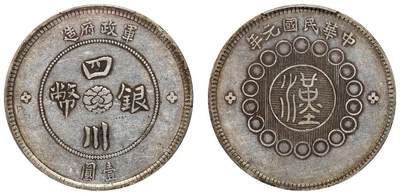 中贸圣佳2025四季消夏拍卖会钱币专场拍品 - 中华民国元年（1912年）军 政府造四川银币壹圆（LM366）