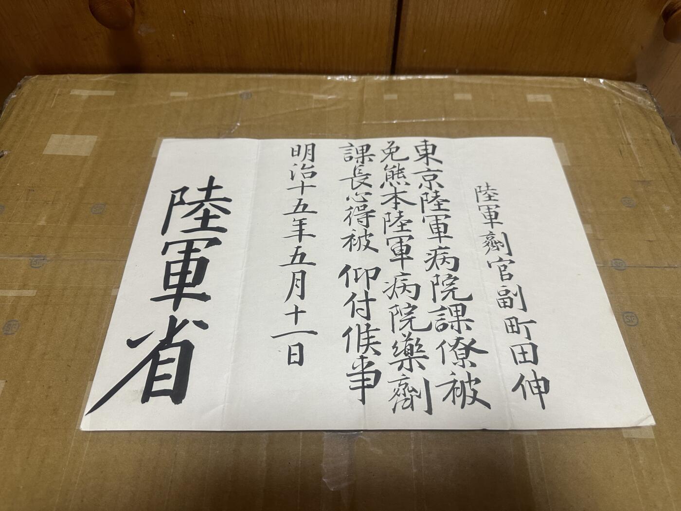 勋记 赏状 勋章 荣典 辞令 药剂官町田伸 海军少将盯田进一郎之父  共40件 含详细介绍的整理文件 品相如图 非偏远地区包顺丰  二手物品售出不退不换
