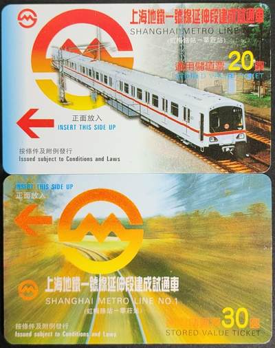 公藏第56期裸卡拍卖 - 上海地铁卡（地铁一号线延伸段建成试通车）2全，品好。