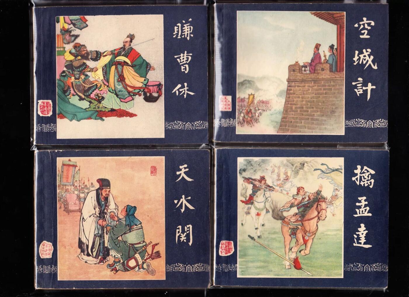 上美二版三国演义连环画一套六十本全