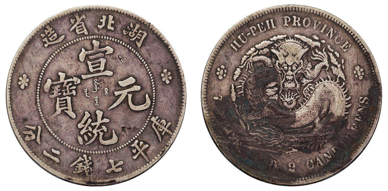 中贸圣佳2025四季消夏拍卖会钱币专场拍品
