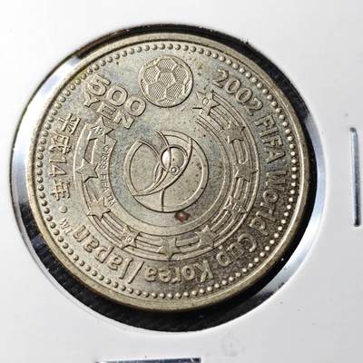 KK钱币收藏小铺 第338场 2月预留时间 周末发货 - 日本平成14年500円 世界杯纪念币