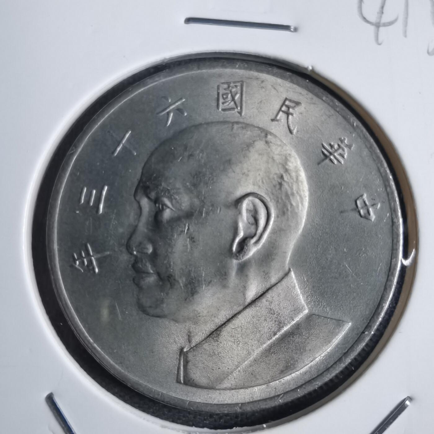 沼泽如烟--第841场 民国六十三年五元