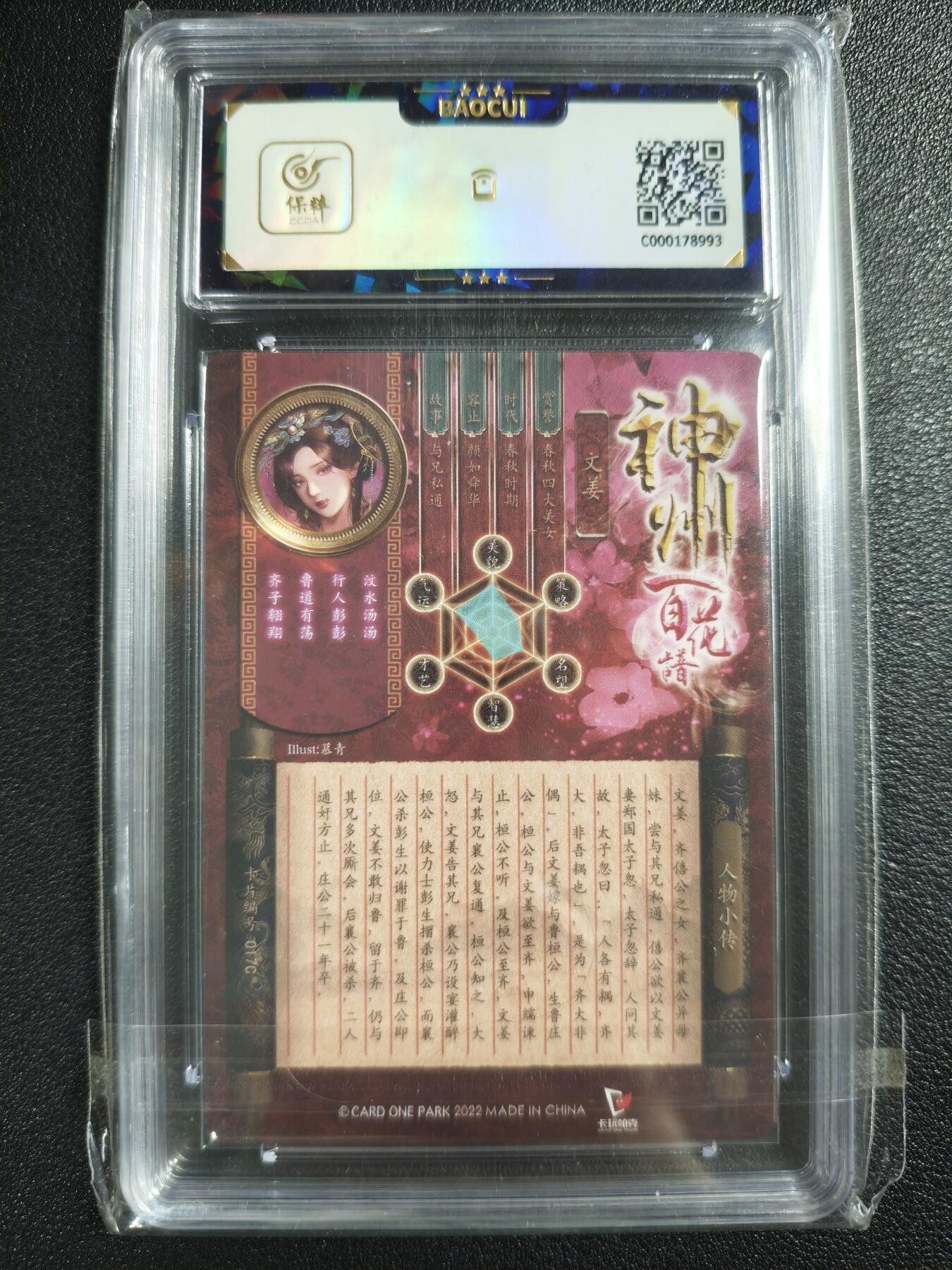 天玑星卡拍第123期《9.18周四截拍》持续收拍收评中 满赠卡需备注 卡玩帕克 神州百花谱 文姜 #017C 保粹9