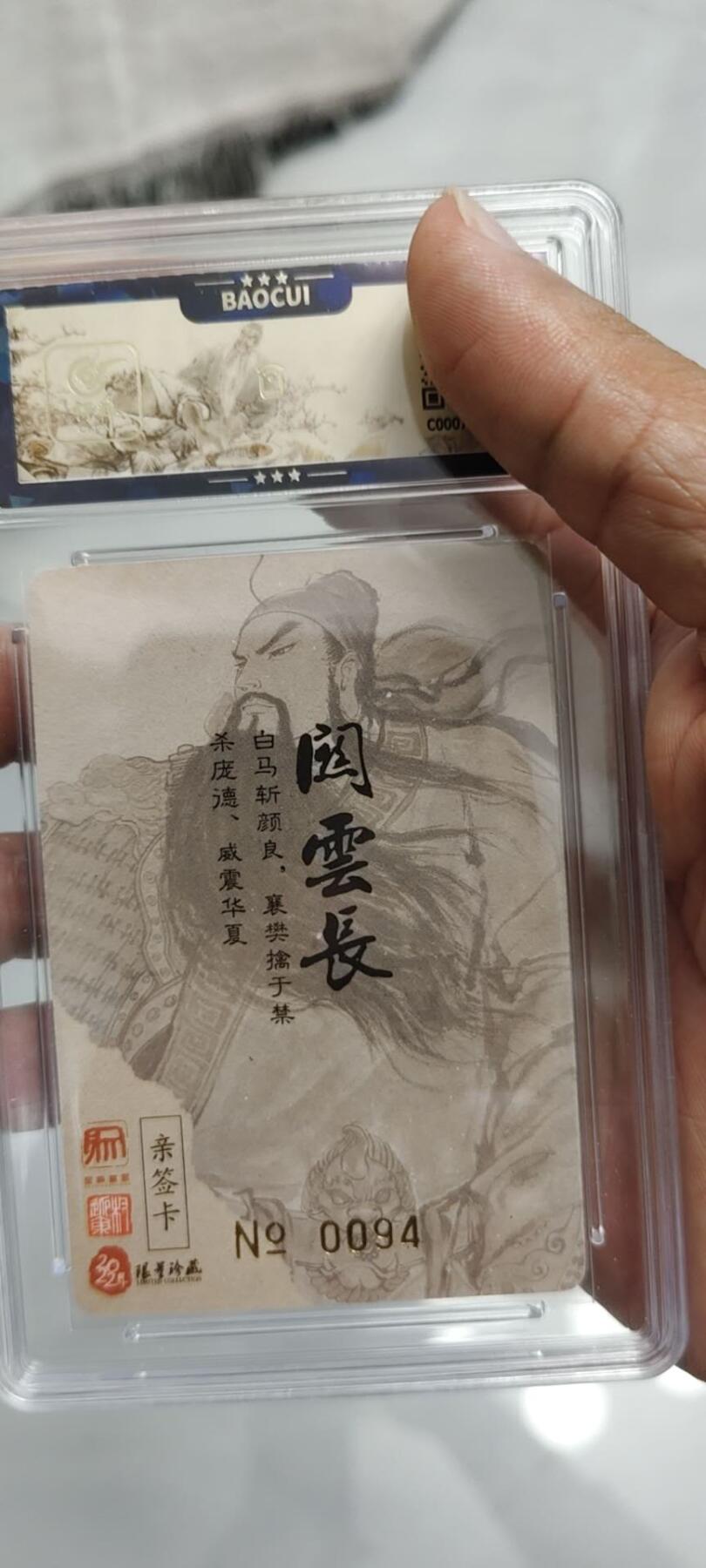 秋原瞳的小店第二十三期（持续收拍，夏蝉，夜色，蛙鸣，西瓜田，稻草堆…………） q昆仑万象早期联名亲签特卡关公，编号0094