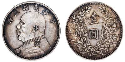 中贸圣佳2025四季消夏拍卖会钱币专场拍品 - 民国三年（1914年） 袁世凯像壹圆银币