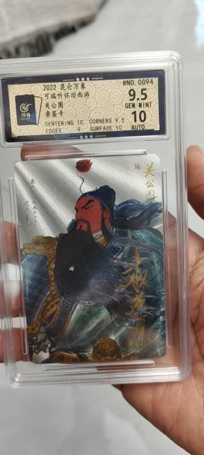 秋原瞳的小店第二十三期（持续收拍，夏蝉，夜色，蛙鸣，西瓜田，稻草堆…………） - q昆仑万象早期联名亲签特卡关公，编号0094