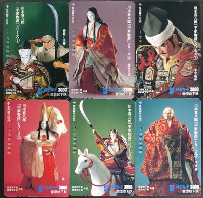 公藏第56期裸卡拍卖 - 日本地铁旧套卡（川本喜八郎--平家物语）6全，品见图。