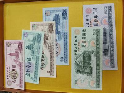 PCAI钱币17-514  杂項小专场 - 练功券带样票