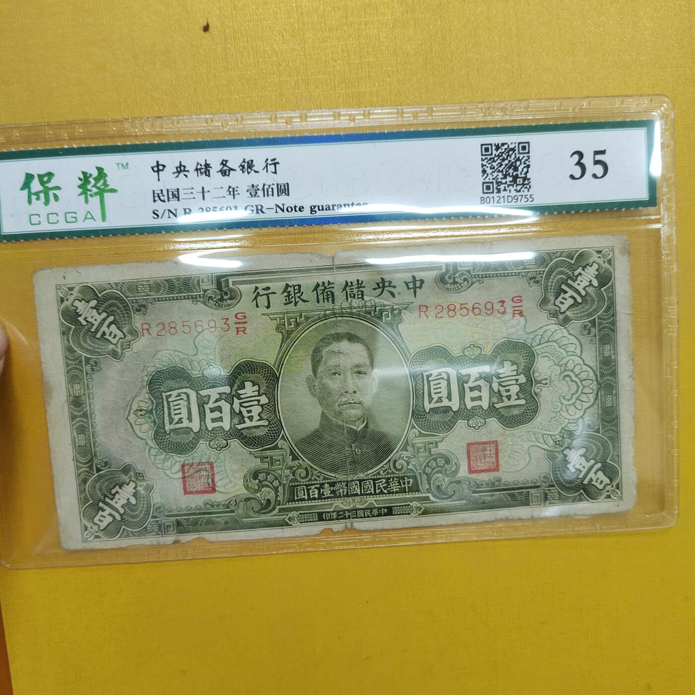 PCAI钱币17-514  杂項小专场