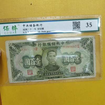 PCAI钱币17-514  杂項小专场 - 民国纸币