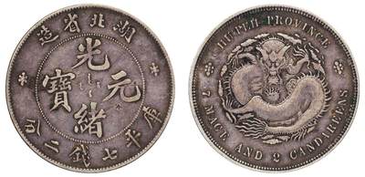 中贸圣佳2025四季消夏拍卖会钱币专场拍品 - 1895-07年 湖北省造光绪元宝库平七钱二分银币