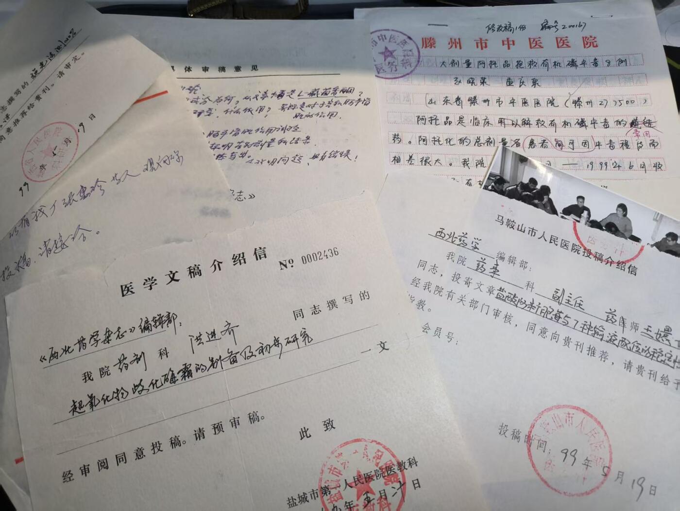 罗岚⭐爱藏⭐精品国庆前瞻专拍-分享拍场赚佣金 西北医药杂志编辑部旧藏 审稿意见书 介绍信 各类材料十余份