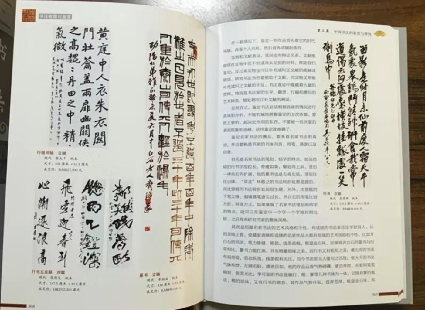 收藏类书藉专场