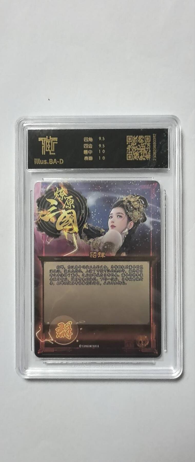 阳大大卡牌拍卖第72期（持续收拍品，周五晚上九点截拍，进群福利早知道） 【10分】焱卡文化  燎原三国  神貂蝉（A） 浮雕折光