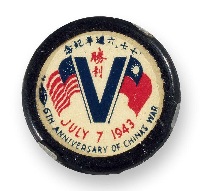 中贸圣佳2025四季消夏拍卖会钱币专场拍品 1943年 七七六周纪念章