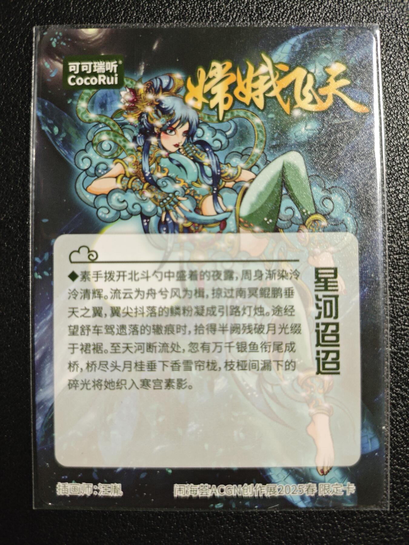 天玑星卡拍第123期《9.18周四截拍》持续收拍收评中 满赠卡需备注 【亲签卡】可可瑞听 汪胤 嫦娥飞天 星河迢迢 光刻