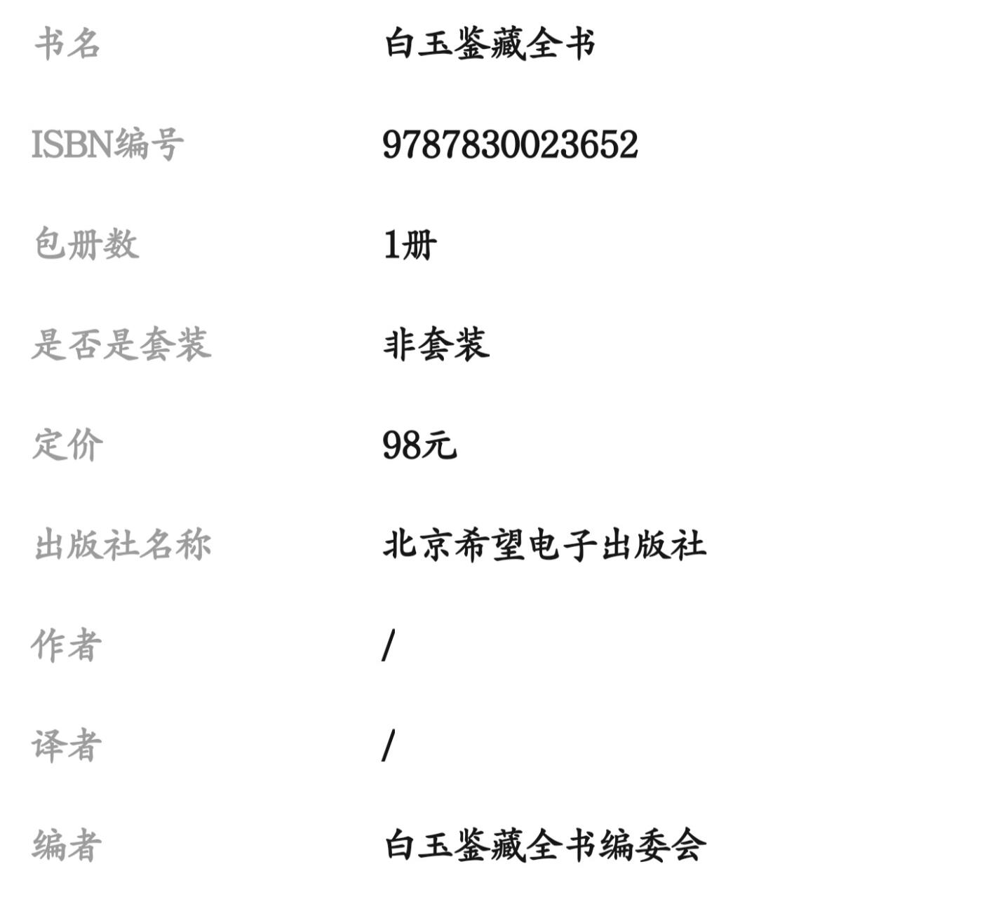 收藏类书藉专场