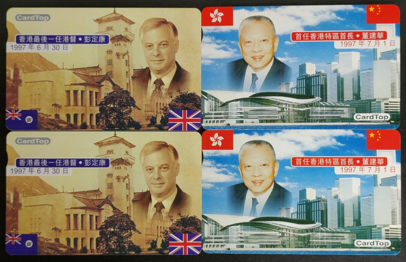 公藏第56期裸卡拍卖 香港欧特佳卡（末代港督与特首）2全2套合拍。品好。