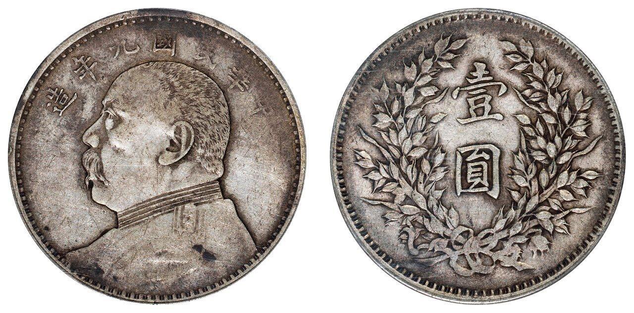中贸圣佳2025四季消夏拍卖会钱币专场拍品 民国九年（1920年） 袁世凯像壹圆银币