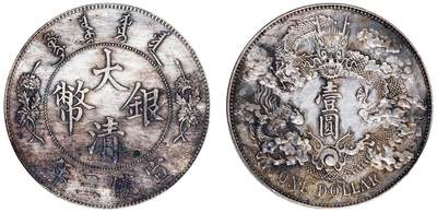 中贸圣佳2025四季消夏拍卖会钱币专场拍品 - 宣统三年（1911） 大清银币壹圆（LM37）
