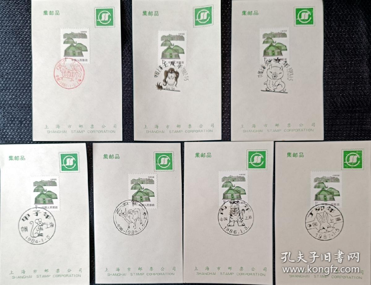 ↓君缘收藏594期☞钱币邮品↓无佣金、可寄存、满30元包邮  戳卡，1981-87年第一轮生肖纪念邮戳卡，有多组随机发一组