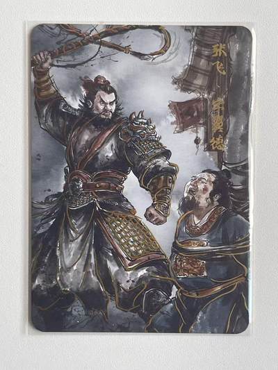 NO.9期 周末去哪爽？金牌大拍场！一站式配齐，方便凑单！（周6晚6点半截拍，卖家送拍0抽成！） - 琅琊卡藏 霸业丹青 张飞 粗闪