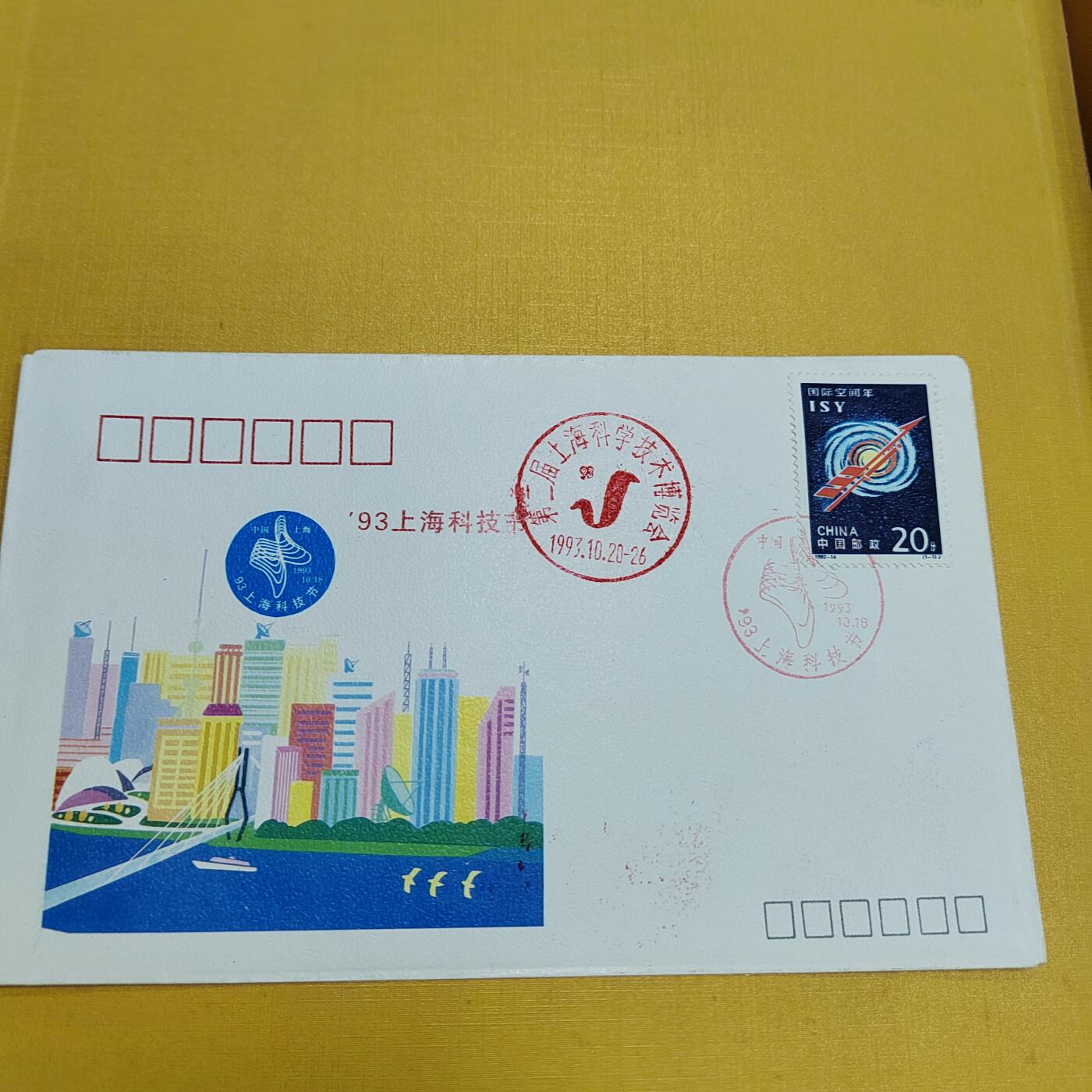 PCAI钱币17-514  杂項小专场 上海科技节