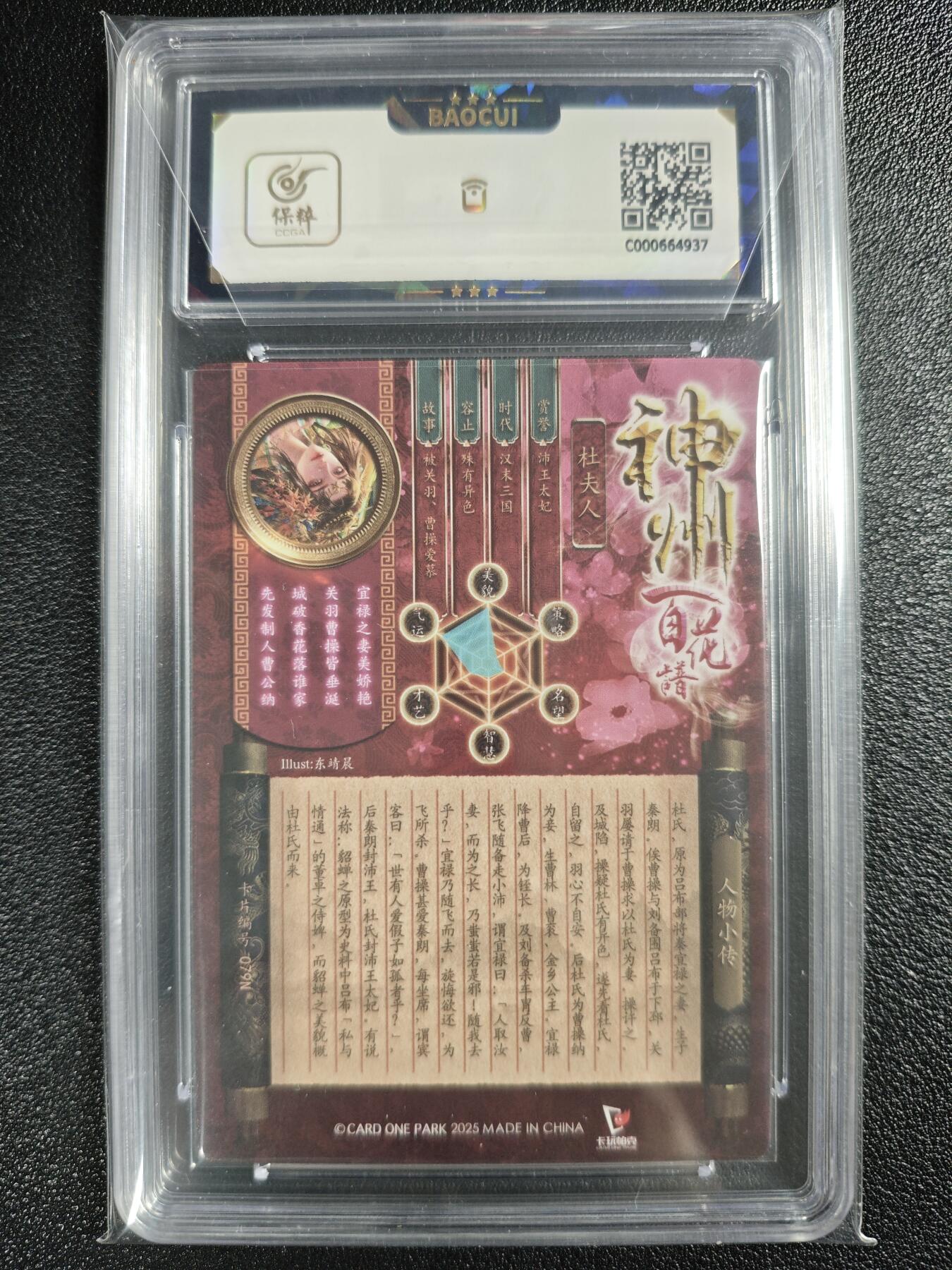 天玑星卡拍第123期《9.18周四截拍》持续收拍收评中 满赠卡需备注 卡玩帕克 神州百花谱 秋水伊人 杜夫人 #079N 保粹9.5