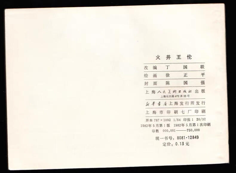 水浒故事一套十三本全