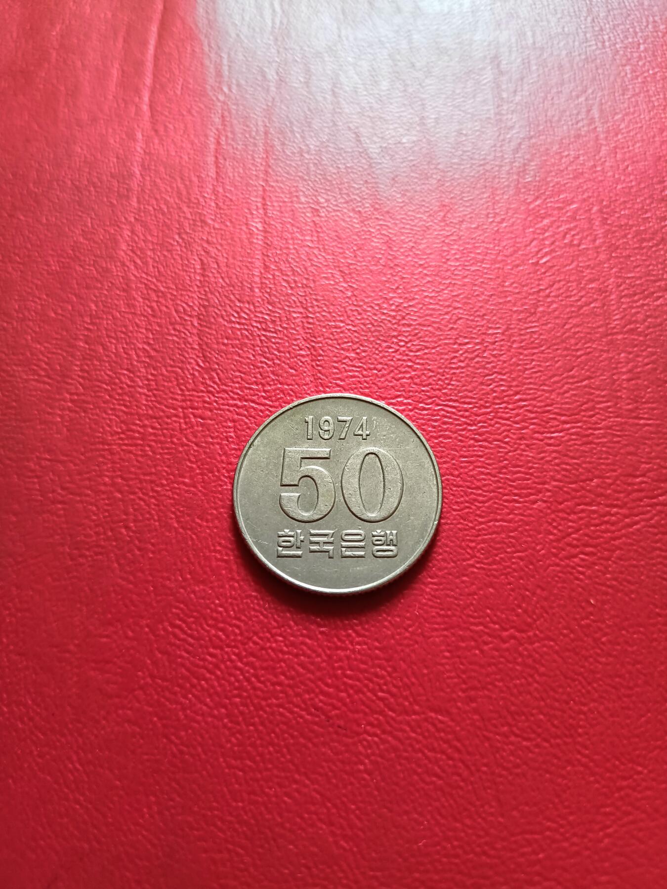 【云涧收藏】第六十三场 韩国1974年50元，好品