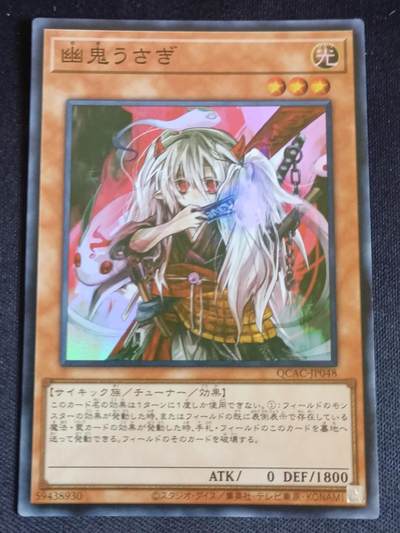 【游宝拍卖】乙巳蛇年69期 周五集拍竞价 - 幽鬼兔 SR闪卡