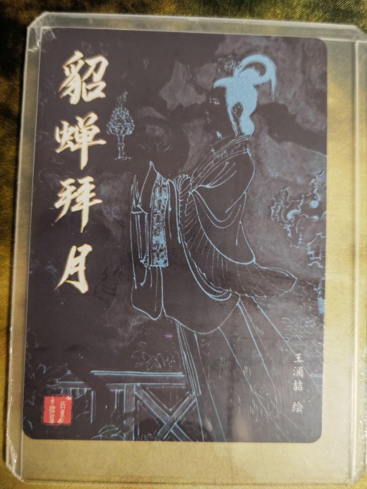 阳大大卡牌拍卖第72期（持续收拍品，周五晚上九点截拍，进群福利早知道）