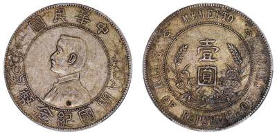 中贸圣佳2025四季消夏拍卖会钱币专场拍品 - 1927年 孙中山像中华民国开国纪念币壹圆银币（LM49)