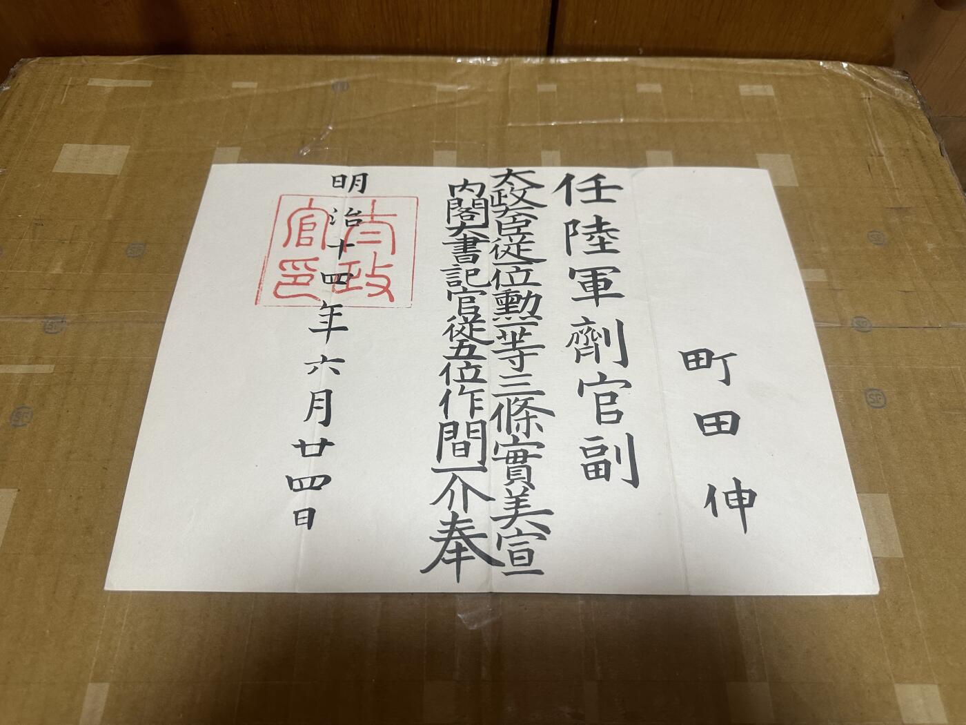 勋记 赏状 勋章 荣典 辞令 药剂官町田伸 海军少将盯田进一郎之父  共40件 含详细介绍的整理文件 品相如图 非偏远地区包顺丰  二手物品售出不退不换
