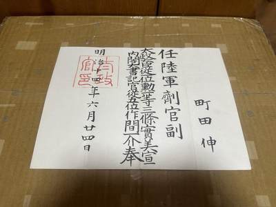 勋记 赏状 勋章 荣典 辞令 药剂官町田伸 海军少将盯田进一郎之父  共40件 含详细介绍的整理文件 品相如图 非偏远地区包顺丰  二手物品售出不退不换 - 勋记 赏状 勋章 荣典 辞令 药剂官町田伸 海军少将盯田进一郎之父  共40件 含详细介绍的整理文件 品相如图 非偏远地区包顺丰  二手物品售出不退不换