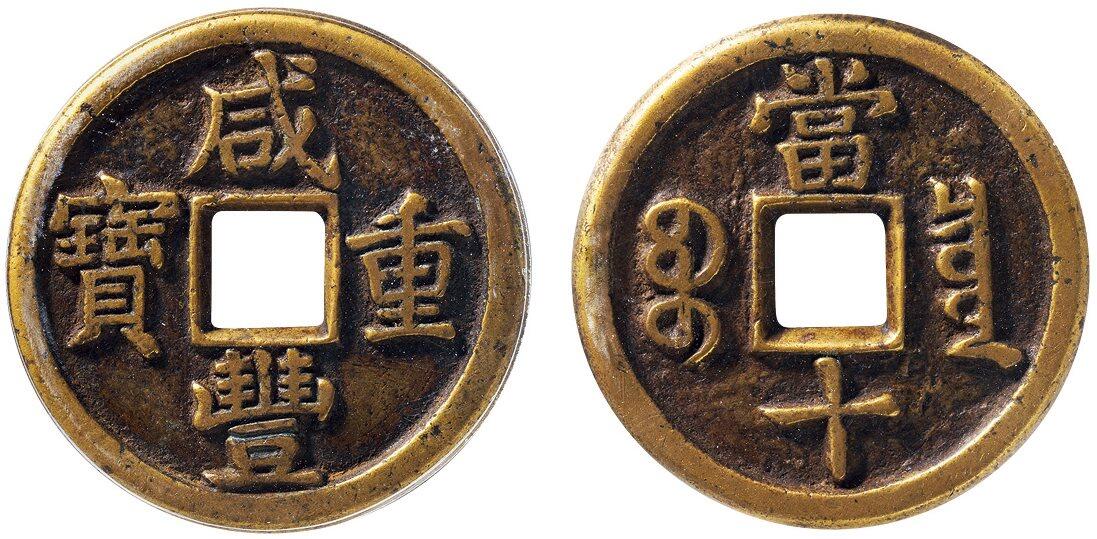 中贸圣佳2025四季消夏拍卖会钱币专场拍品