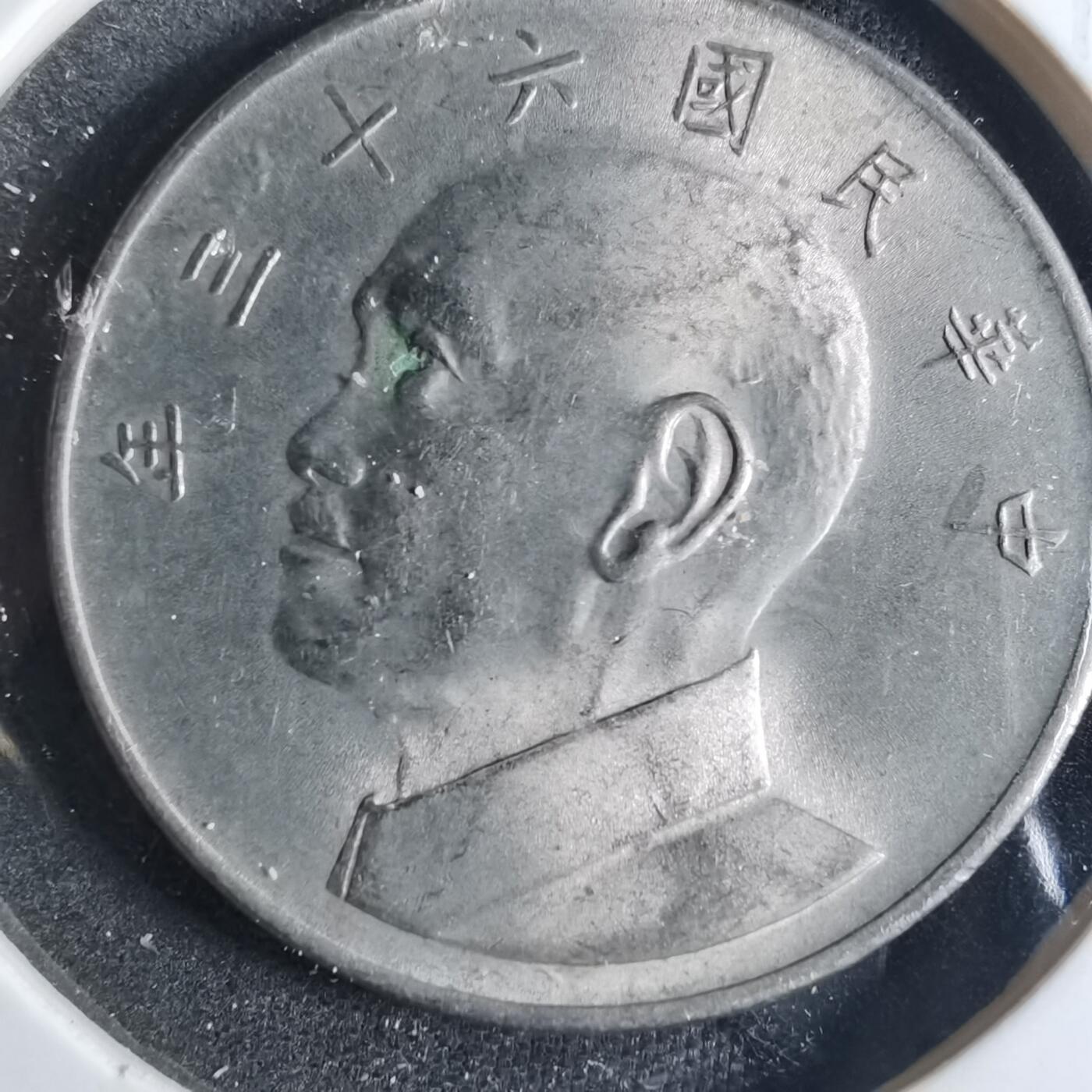 沼泽如烟--第840场 民国六十三年五元